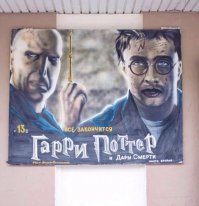 Тут явно кто-то был с бодуна, либо художник, либо Гарри.