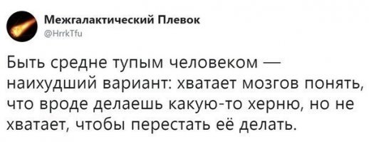 не, не так
"В технике страшнее всего быть троечником. Троечник - это человек достаточно грамотный, чтобы представить последствия катастрофы, но недостаточно грамотный, чтобы её предотвратить." Курчатов И.В.
