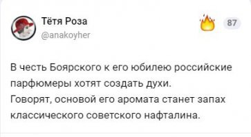 "Тысяча чертей!": в Питере создадут парфюм с запахом Боярского