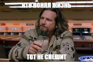 Из жизни и о ней