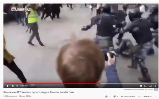 На первом стоп-кадре видно как Устинов душит полицейского тот падает в обморок(второй-третий кадр)!
На четвёртом видно что Устинов пытается убежать.
На пятом его ловят и валят на землю дубиналом!

А какое видео ты смотрел??