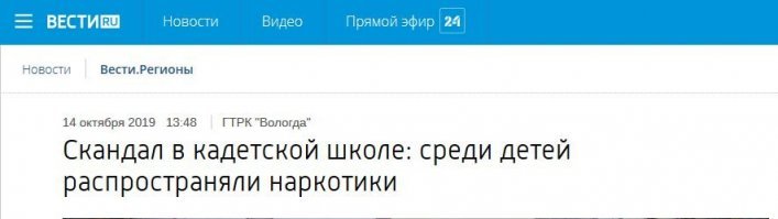 Владимир , вы люто упоротый.
Вот вам свежие новости , государственный канал ( не дождь не эхо)
и не обычная школа , а кадетская