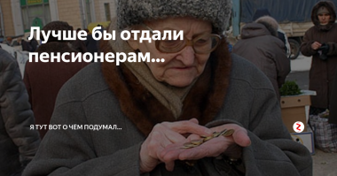 Интересно, а всякие Альбацы и Шендеровичи будут делать мемы типа этого?