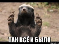 Не связывайся с медоедом: шакал попытался отнять добычу у лысого барсука