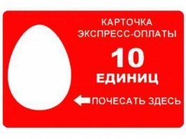 Раньше были карты оплаты.