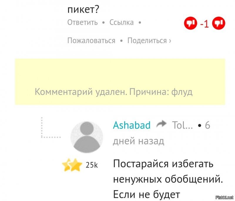 Уважаемый пользователь! Я ещё несколько дней назад ответил вам (приведя скриншот), что ваш комментарий УДАЛЁН и виден ТОЛЬКО вам! Ради эксперимента, выйдите из своей учётной записи и посмотрите на коммент по ссылке. Вы увидите: