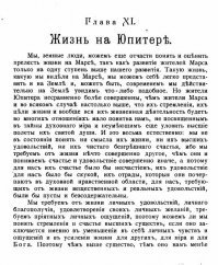 Как знать, как знать, дыма без огня не бывает. К примеру в России в конце XIX века издавались учебники для ОФИЦЕРОВ царской армии о ЖИЗНИ на других планетах..