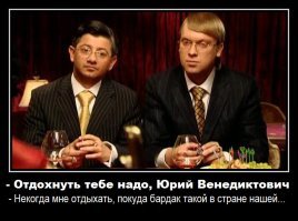 Депутат-единоросс рассказал, как тяжело быть слугой народа