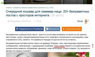 Очередной кошмар для граммар-наци: 20+ безграмотных постов с просторов интернета
