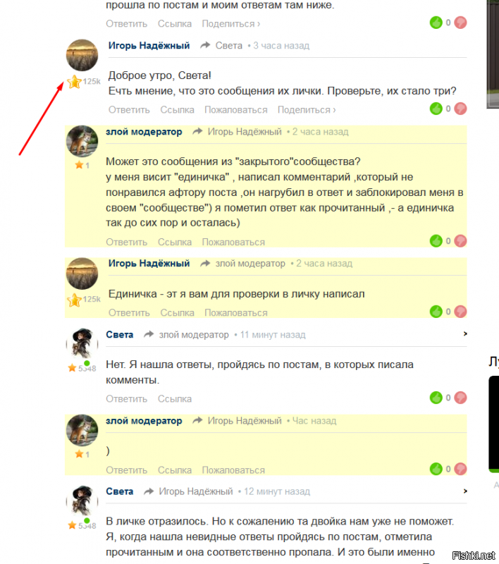 Вообще что то очень странное творится. Вот ниже ставлю скрин как это выглядит внешне. У меня высветилось 6 сообщений. Я была на планшете. На планшете у меня олд фишки не работают, приходится пользоваться чем есть. Так вот там выдвинулась боковая вкладка и было отмечено: непрочитанных ответов 5 и следущая строка личные сообщения 1. Итог правильный 6 сообщений. открыла личные, увидела ваше сообщение"привет". не отмечала прочитанным, вернулась к ответам на комменты. Там уже 5. Открыла и вижу в техподдержке выделен желтоватым только один ответ мне, но прочла все. Не помечала прочитанным и вернулась , где был ещё один пост с ответом. Там нашла ещё один ответ, выделенный желтоватым. Думаю а где ж остальные 3????. Плюнула и решила зайти с компа в олд фишки, которые и юзаю собственно постоянно. И что же, вижу в ответах техподдержки 3 ответа, выделенные цветом, а в другом посте один. Всё равно один ответ типо потерян. Но он ЕСТЬ! просто не выделен цветом. Показала стрелкой на скрине. А счётчик показывает 5 ответов непрочитанных. Такая разноголосица. И ещё нюанс. Не пользовалась личкой, как то не приходилось, да и не нужно было. И вот вижу, что в одл фишках нет конвертик лички. Это просто именно на олд или он проявляется, когда мне пишут в личку? Неясно чё то.  Вот на втором скрине видно, что нет тут у меня лички, даже если захочу написать. С личкой просто странно.