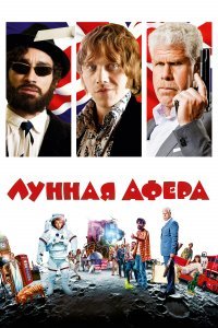 США потребовали от России прекратить опровергать факт их высадки на Луну