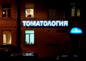 [не]Удачно отвалилось