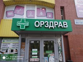 Немного ора