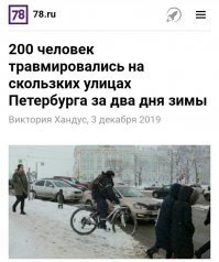 Я наверное в другом Петербурге живу?