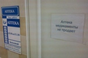 Это аптечный пункт в поликлинике, где выдают бесплатно медикаменты льготникам, например, инвалидам. Там действительно ничего не продают.
