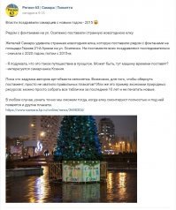 Провезут, но только в Самаре. У них ещё только 2015-й наступает