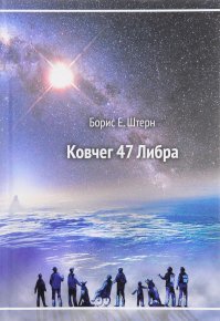 Интересные мысли в этой книге. Без особой фантастики и выдумок, почти на 100% основано на современных знаниях о природе.