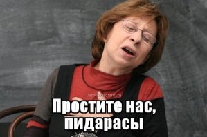 не удержалась