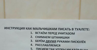 А чего не полностью показали инструкцию?? Там ещё как одевать штанишки.  Сфотографировано в нашем местном зале в Смоленске.