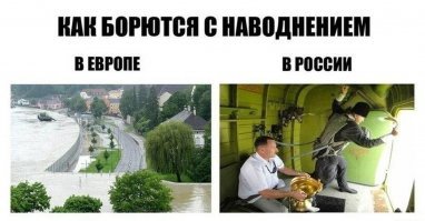 Не намочите панталоны!