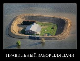 Не намочите панталоны!