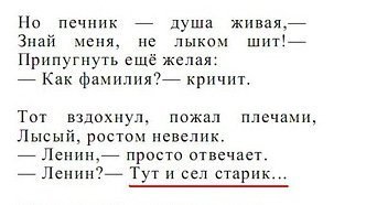 "Ленин и печник" Александр Твардовский.