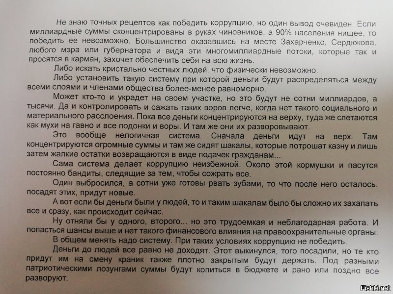 Предсмертная записка проворовавшегося чиновника