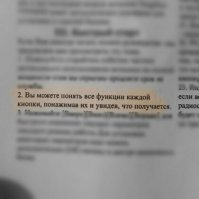Порция убойных инструкций, которые составлял сам дьявол