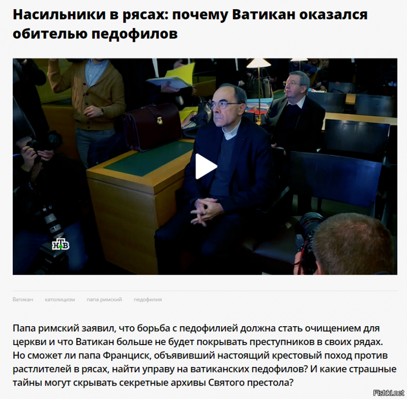 ............А.Невзоров  РПЦ   это так же самая секта с другими финансовыми возможностями. Вот и всё. Та же самая секта, дай ты ей государственное покровительство, в которую входили убийцы мальчишки екатеринбургского, она через год будет иметь размеры, масштабы и аппетиты РПЦ и ее место. Вот я говорю совершенно порой дикие вещи, и даже ты вздрагиваешь и не веришь, когда я рассказываю...................

Очень бы хотелось послушать мнение о насилии над детьми в Римской - католической церкви.

Что то мне подсказывает что западные кураторы не позволят ему это сделать))))