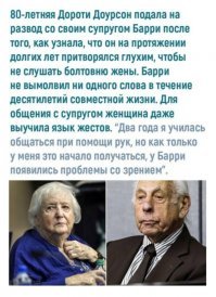 Слышала я о таких глухих...