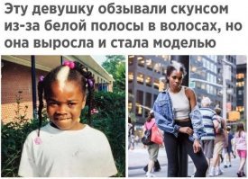 Ну и что? Теперь это взрослая модель скунса)