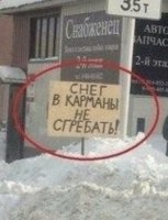 - Вот уж воистину - У него зимой снега не выпросишь ! )
