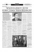 Просто все произошло по моей легкомысленности. Я думал о своей исключительности: поэтому у меня все есть, льется.



У таланливых чиновников и дети исключительно талантливы... До поры до времени. 

Оххх, ваегую, помрет Путин, такое начнется во власти, в общем запасайтесь попкорном, а кто поумнее видами на жительство других стран.
