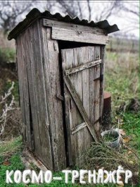 Срамное дело: Россия предоставит США свой сортир на МКС