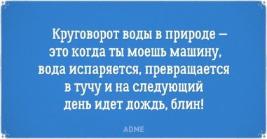 Законы Вселенной неизменны....