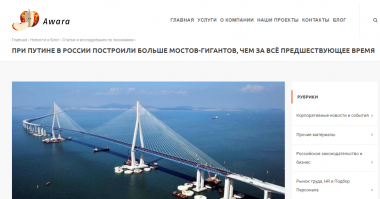 22 из 32 самых протяжённых мостов России были построены после 2000 г., то есть после того, как Владимир Путин впервые вступил в должность президента страны. Общая протяжённость всех этих мостов составляет 129126 м (129 км), а протяжённость новых мостов (построенных после 2000 г.)   107746 м (108 км), или 83% от общей протяжённости основных мостов.

Для удобства сравнения в эту подборку мы включили только автомобильные (а не железнодорожные) мосты через реки или водоёмы без учёта эстакад и путепроводов. А если учесть и их, то сравнение в пользу мостов, построенных после 2000 г., окажется совершенно ошеломляющим. То же самое, естественно, получится, если учесть мосты, не входящие в состав 32 самых протяжённых мостов.