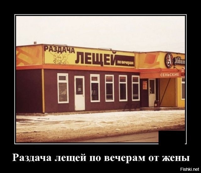 А хоть лещ

.