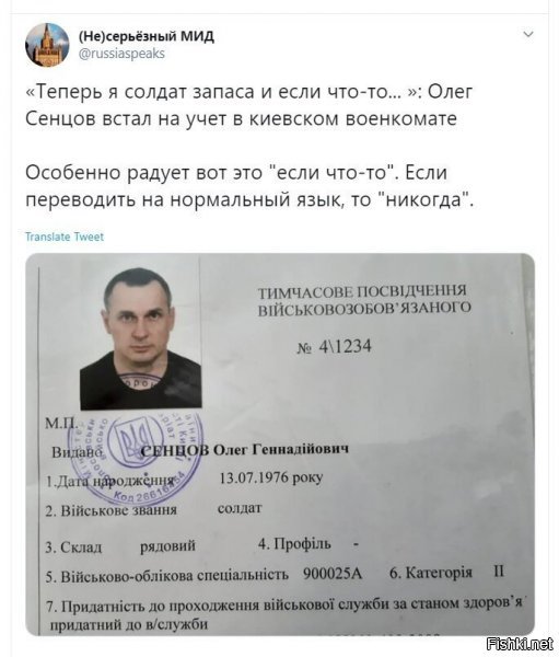 кто не в курсе - этот документ свидетельствует о том, что он Олег Сенцов , в прямом смысле КОСИЛ от получения военного билета - 16 мать его лет! т.е. в 16 лет, он получил приписное свидетельство, как и все юноши, в 27 - обязан был его сменить на военный билет, но не сменил. 16 мать его лет косил! а знаете почему? наличие военного билета, автоматом ставит тебя под мобилизацию, а в укре их было немало за последние 5 лет..ну ок, по началу он его просто забивал получать, а потом - дураков нет ;) пусть другие умирают....впрочем, он все равно умудрился вляпаться по полной.... но то, что человек, который выставляет себя "патриотом" и готов биться за свою страну - косил от официального армейского учета 16 лет, говорит о многом.