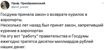 Госдума пропустила курилки обратно в аэропорты