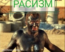 Как выглядит российский «блекфейс»