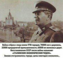 Здесь какой-то подвох. Сначала пишут про землю в целом, а потом вдруг только о восстановлении одной страны, будто предыдущие цифры все были только наши. А если там цифры только по СССР, то и пишите тогда что было стерто сколько-то там СОВЕТСКИХ городов, сел и деревень.