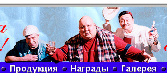 А у нас Толоконников, царство ему небесное, в рекламе снимался.