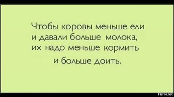 Теперь генерал доить будет. народу то всё равно кто его доит