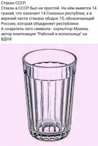 И главное, Автору даже не интересно, что под его "наблюдением" красуется фото со стаканом на 20 граней...

Кстати, интересно, а как Автор об'яснит стаканы на 12,16,18 и 20 граней?)))
