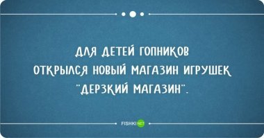 Слышь, братан! должен быть "Дерзкий магаз" - магазин для лохов