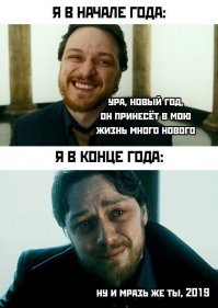 Для меня этот год реально херовый был, хотя и довольно неплохо начинался.