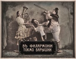 Люди и шоу: чем развлекался народ в начале XX века
