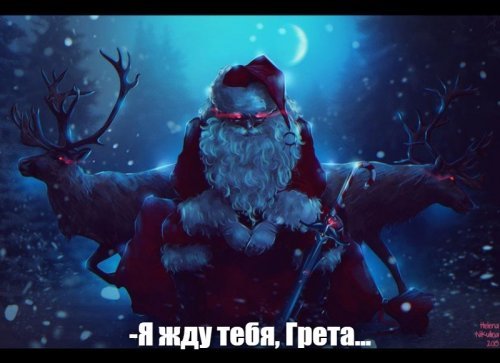 Обиженную германскими железнодорожниками Грету Дедушка Мороз собрался пригласить в Великий Устюг