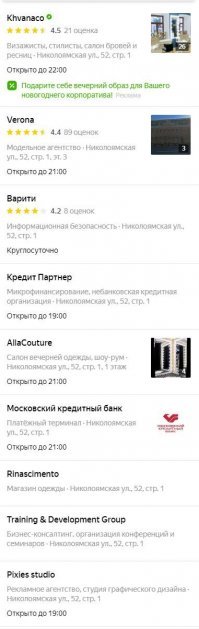 Богатый список арендаторов.