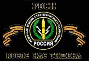 К 60-летию РВСН Минобороны опубликовало кадры ядерного щита России